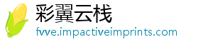 彩翼云栈
